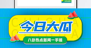 黑色爆料每日分享-黑料正能量爆料-每日分享最新吃瓜