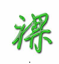 裸字的图片,探寻人体之美与哲学思考